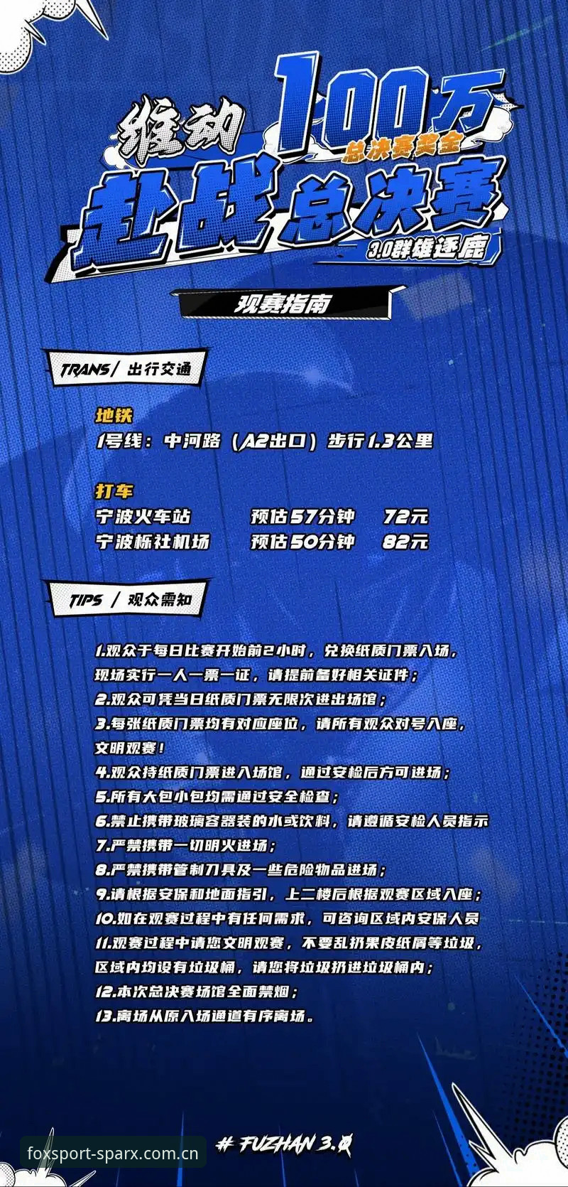 火狐体育新手教程必备 掌握欧联杯决赛观赛与竞猜的实用指南