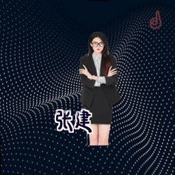 张建